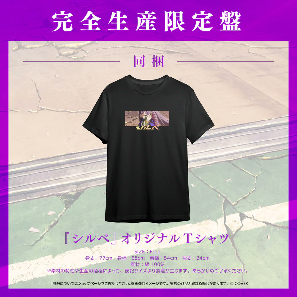 📣もうすぐ発売】 👾#常闇トワ 全国流通CDシングル 『シルベ』 予約