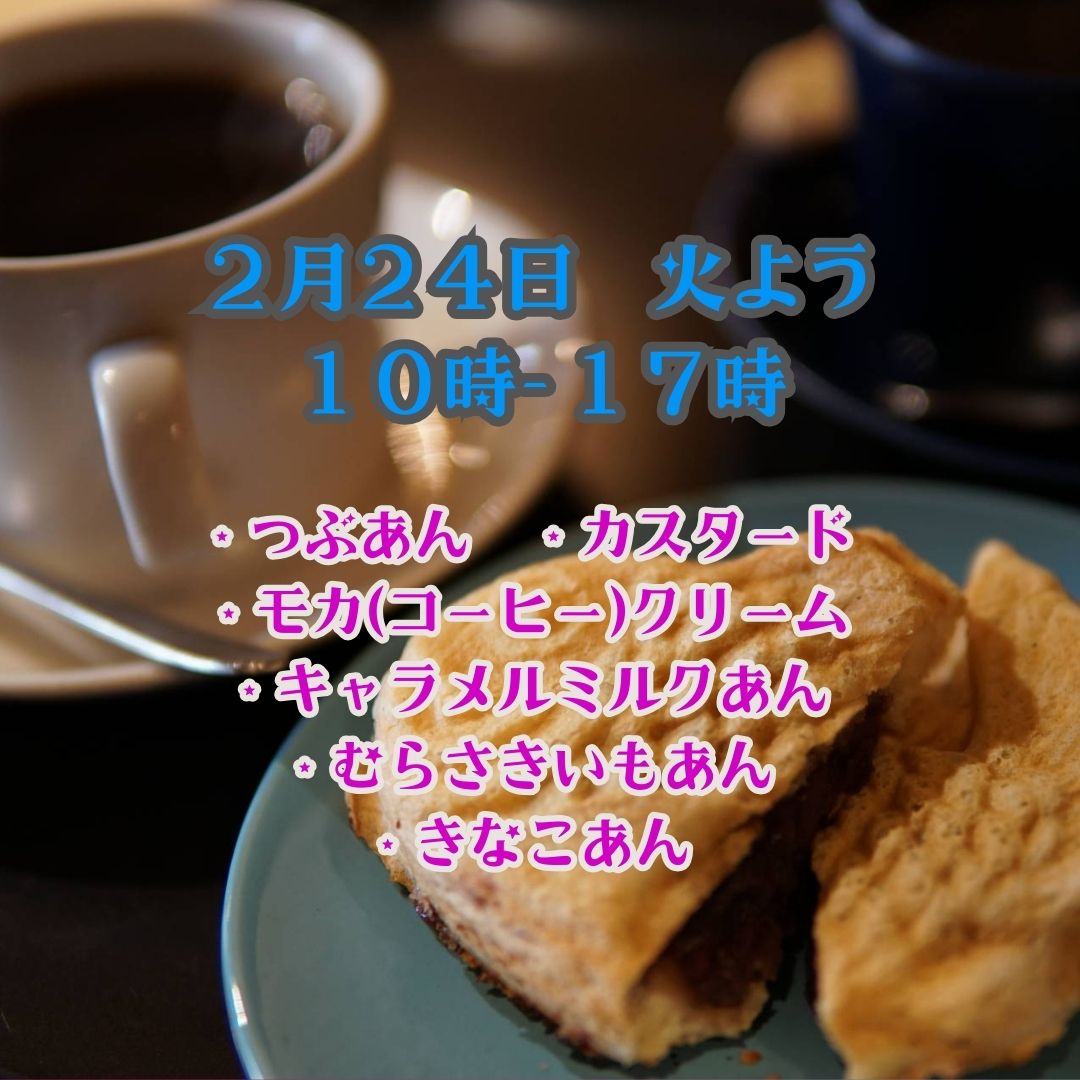 2月25日 水曜 あいにく雨ですがぜひお越しくださいませ
