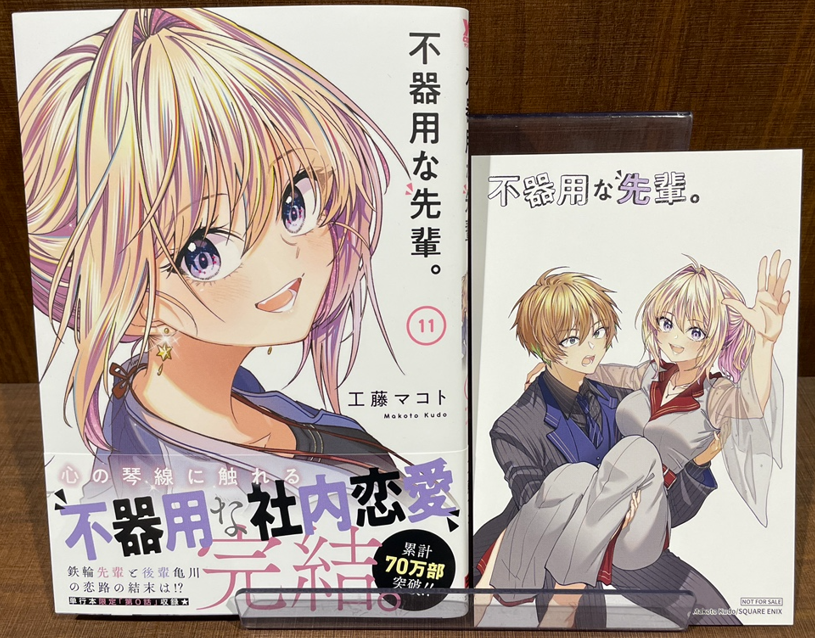 不器用な先輩。 店舗購入特典77枚セット 店舗別特典 - Blu-ray｜TVアニメ『不器用な先輩。』公式サイト