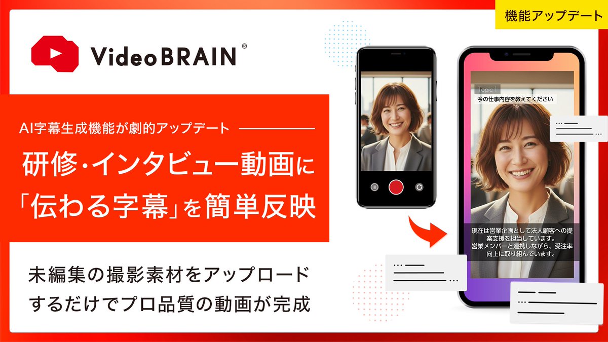 OPEN8inc's tweet photo. 🎬 未編集動画をアップするだけ。
AIが字幕を自動生成し、そのままテンプレに挿入。
Video BRAIN「スピーチダイジェスト」アップデート✨

✔ 文字起こし不要
✔ 字幕自動生成
✔ 縦型動画にも対応
✔ 4,000種以上のテンプレ活用

https://t.co/QX4SG9Vpvo https://t.co/szZWd3zTe2