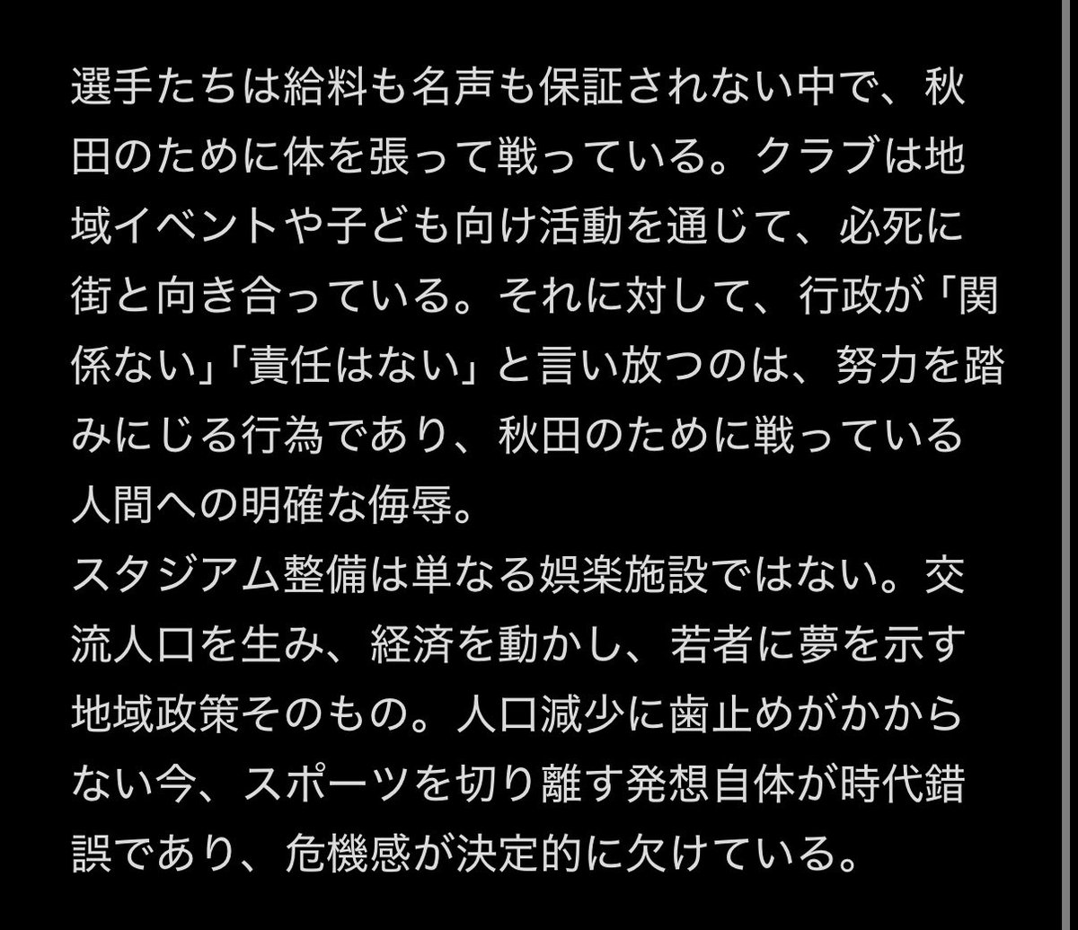 bb_co_jp's tweet photo. 1人の秋田県民として、ブラウブリッツ秋田のサポーターとして思うことです。
#秋田市
#ブラウブリッツ秋田 https://t.co/QHSU7nrCLh