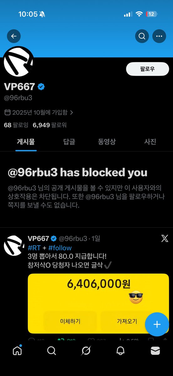 ch27341's tweet photo. @dropdead090 사기아님?? 저런 이벤트 참여한적있는데 당첨 인증하라고 하니 차단함 같은 수법인듯 https://t.co/XWgL7KOqKZ
