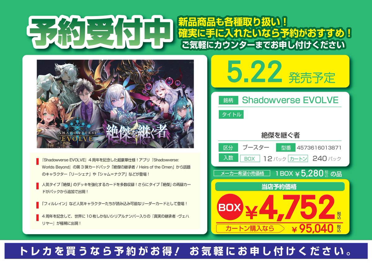 🌈予約受付中🌈 ✨#シャドウバース EVOLVE✨ 5月22日発売 「絶傑を継ぐ