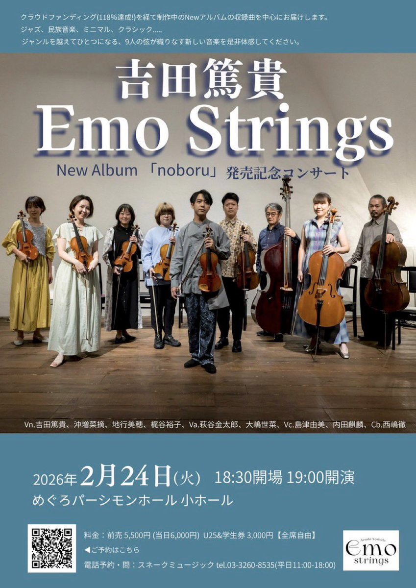 YoNakagawa's tweet photo. 吉田篤貴 #EmoStrings
新作『 #Noboru』リリース・コンサート　@ats_vl  
素晴らしかったです‼️
メンバー9人の個性・力量が活かされたストリングスは、#吉田篤貴 さんならではの美しさと冒険がありました。
組曲の仕上がりが見事🙌🙌　篤貴さんのvoiceを使ったサウンドで、神秘的で不思議な世界へといざなわれました。
アルバムのデザインチームの北川さん方と。