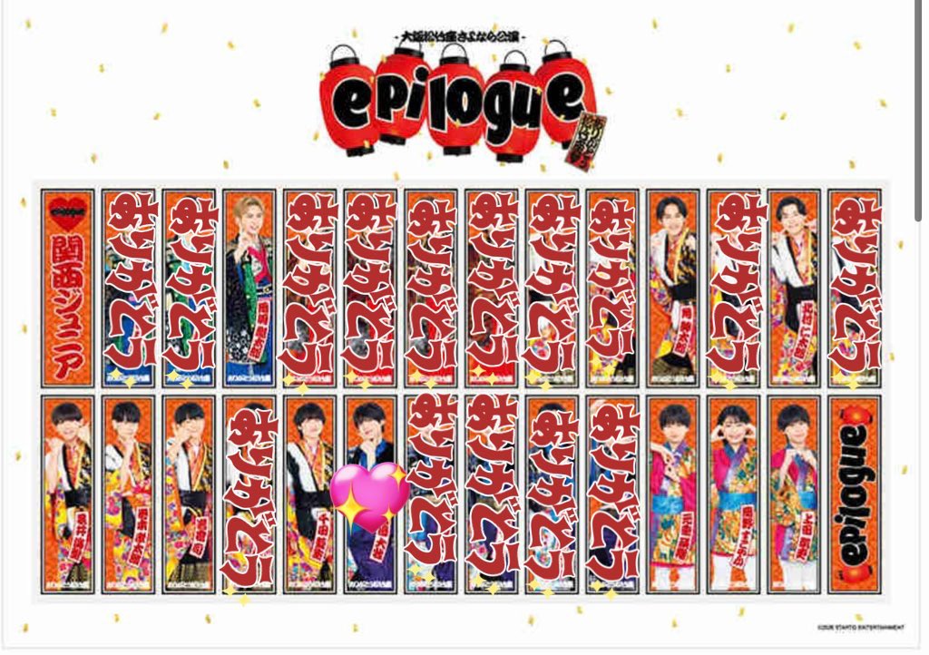 vc_24a's tweet photo. 関西ジュニア 大阪松竹座さよなら公演 epilogue〜ありがとう松竹座〜 春松竹 グッズステッカー交換を求めております

【求】渡邉 or買取0.005

【譲】画像参照

公演期間中松竹付近手渡し希望です

1:1交換

  #春松竹グッズ交換  #関ジュ交換  #春松竹交換 https://t.co/3MdPddqHE4