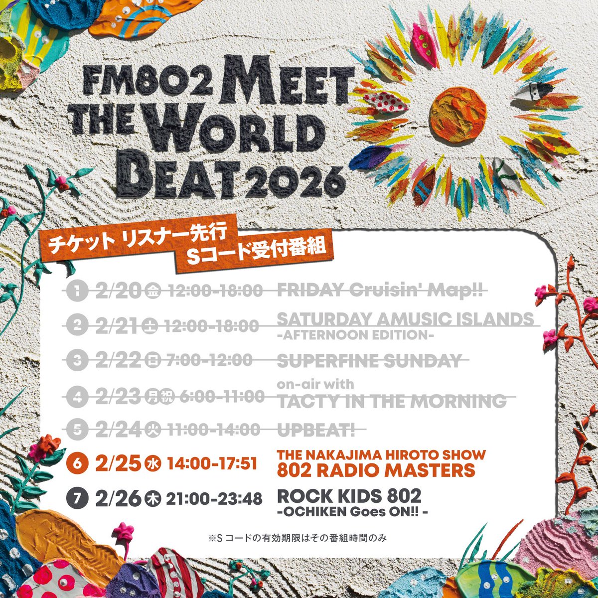 ☀次の #ミザワビ チケットチャンスは このあと14:00～の #802RM にて