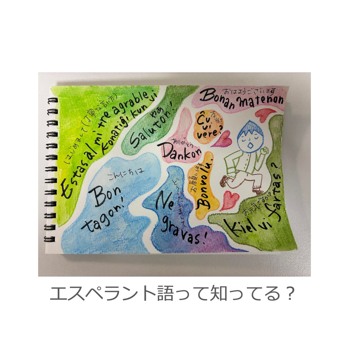 エスペラント語？って知ってますか？ まずは関心を持つ事ですね