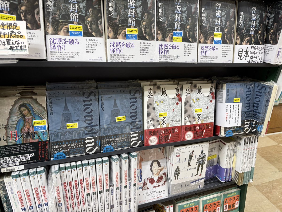 高田馬場の芳林堂で復刊された倉野憲比古作品が販売開始❗️ 『スノウ