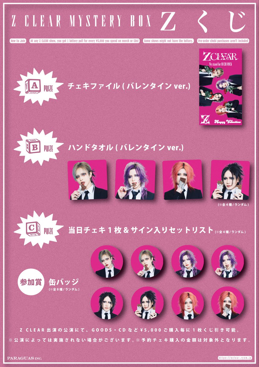 🏴 《 Z く じ 》 🏴 【参加方法】 Z CLEAR出演の公演にて、GOODS・CD