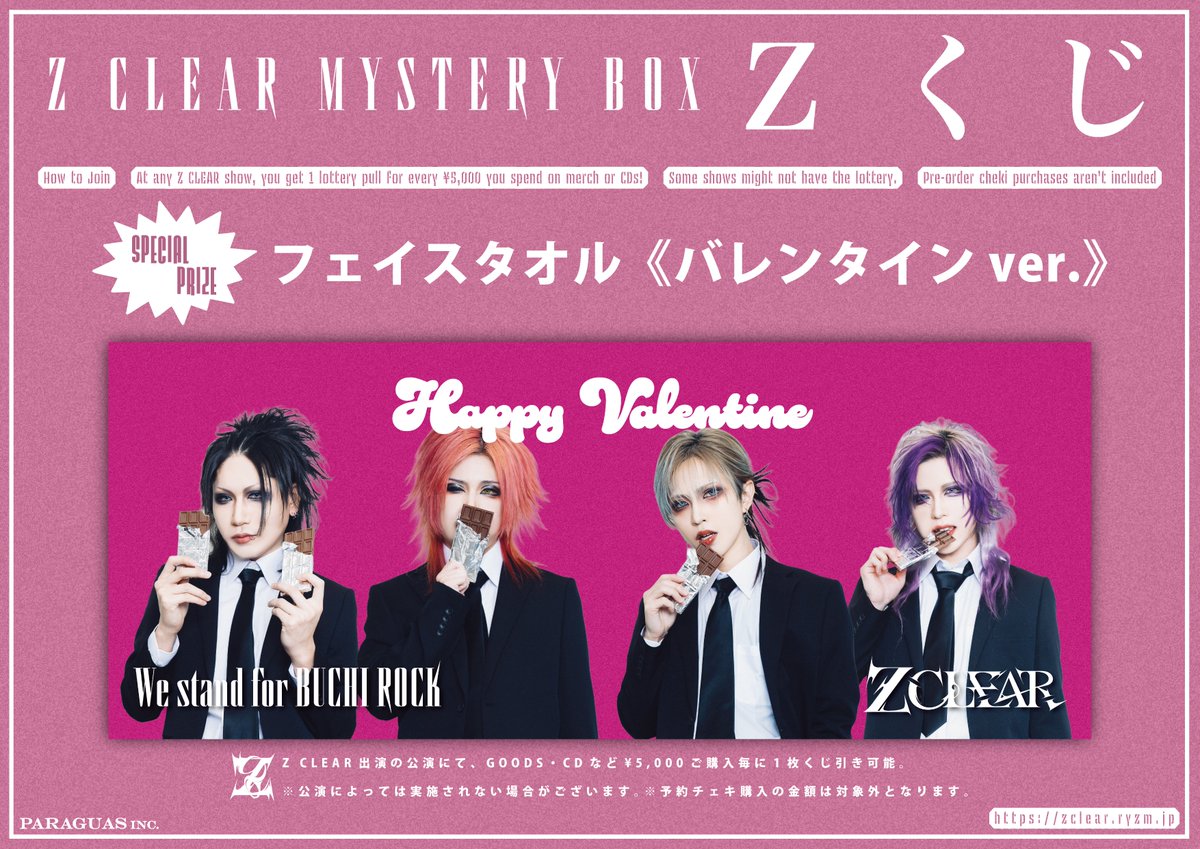 🏴 《 Z く じ 》 🏴 【参加方法】 Z CLEAR出演の公演にて、GOODS・CD