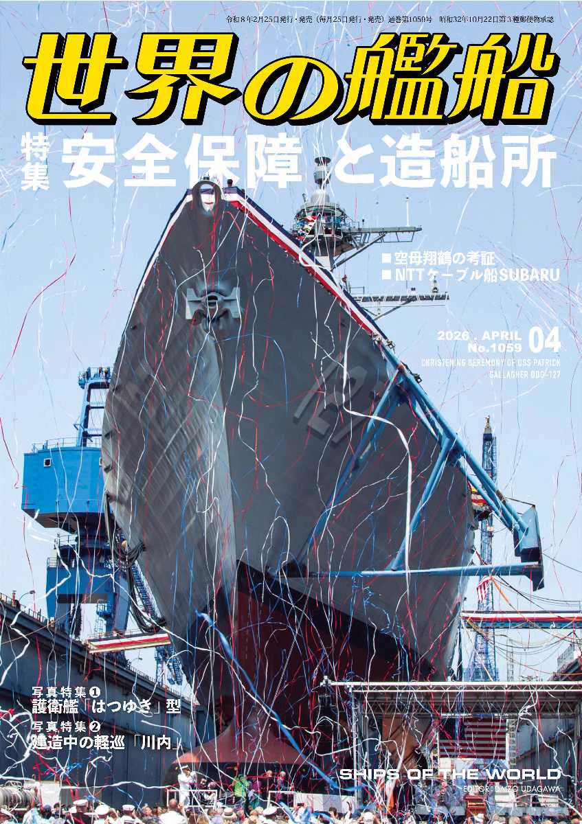 海人社『世界の艦船』（公式） (@sekai_no_kansen) / X