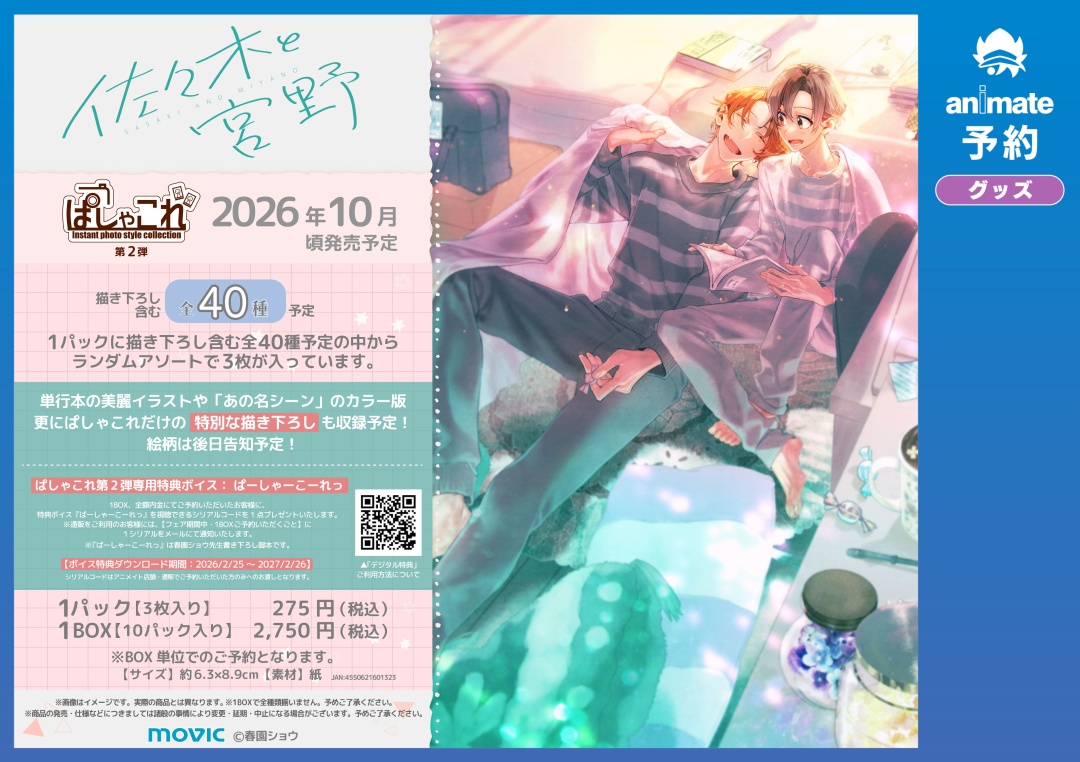 ぱしゃこれ【公式】 (@PashacolleT) / Posts / X