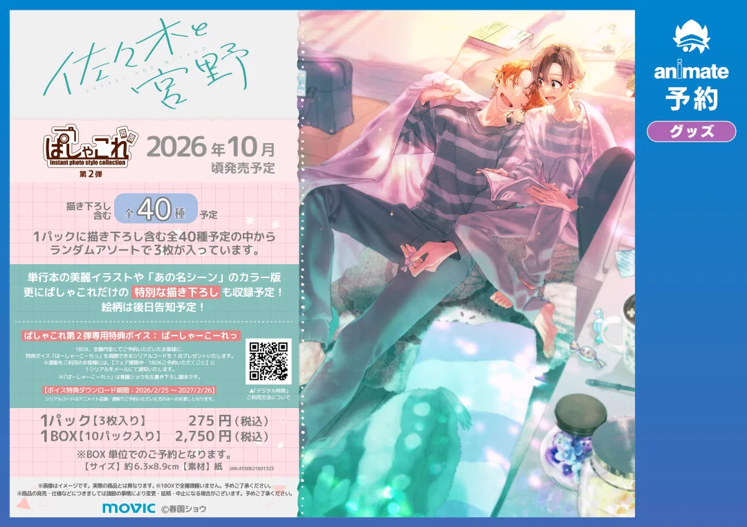 株式会社アニメイト on X: 