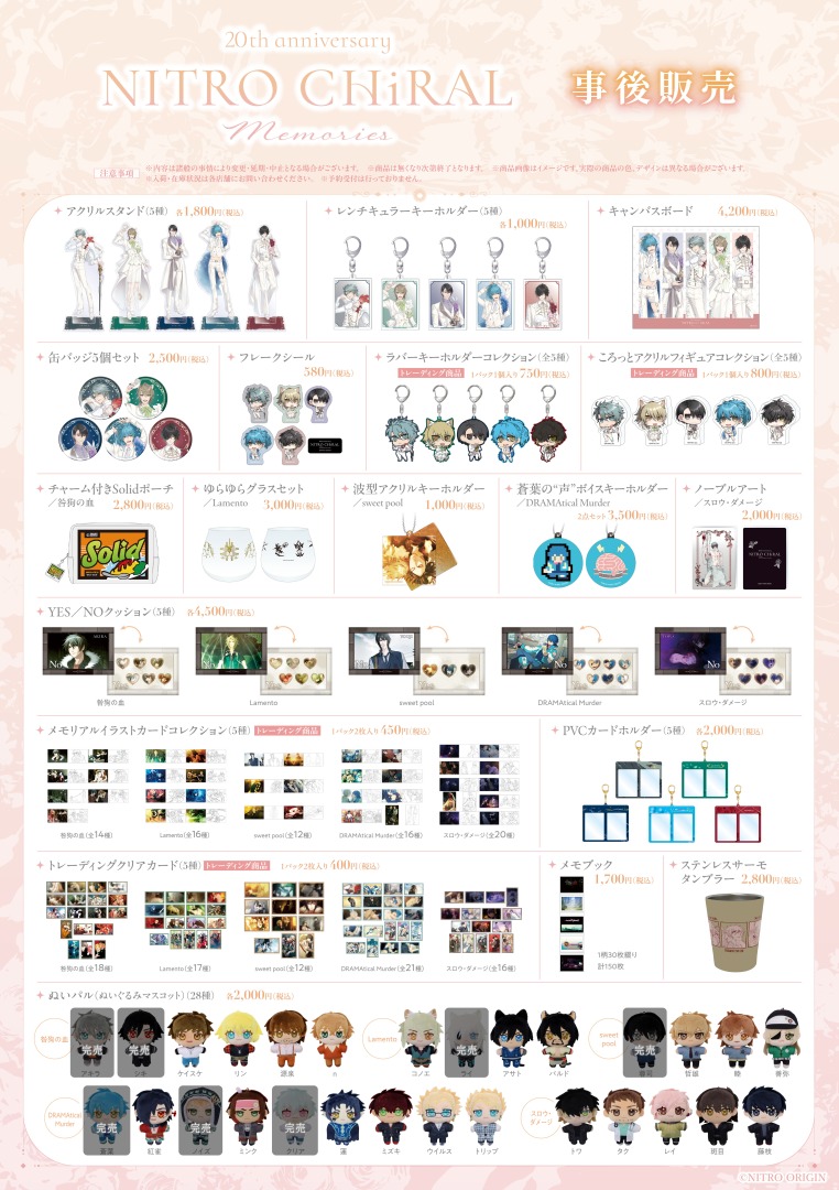 20th anniversary NITRO CHiRAL Memories グッズ ✨本日2/25以降順次