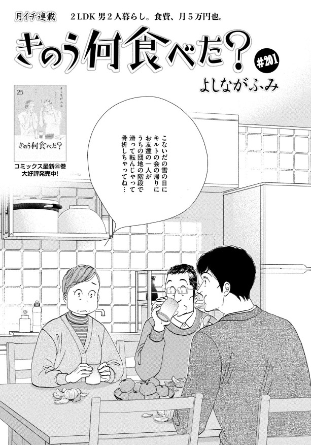 モーニング13号本日発売！】 『きのう何食べた？』は、# 201が掲載