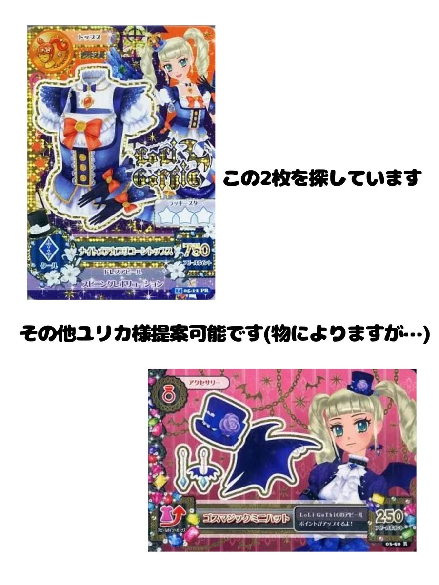 アイカツ #アイカツ交換 交換 再掲 出 画像1 求 画像2 切実に求めて