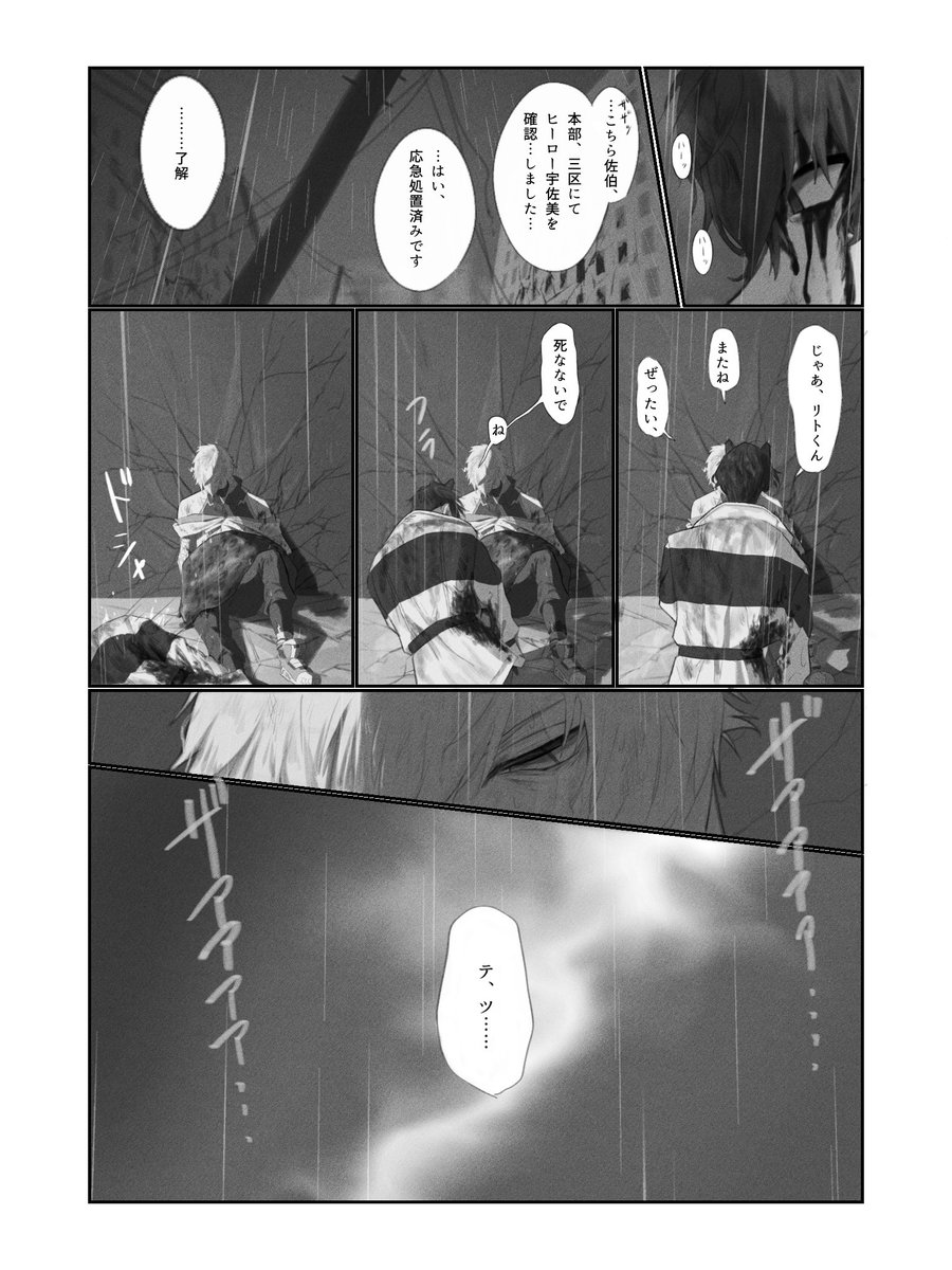 捨て石

⚠︎︎捏造
⚠︎︎怪我、血
⚠︎︎ﾃｼが残機を使う描写があります