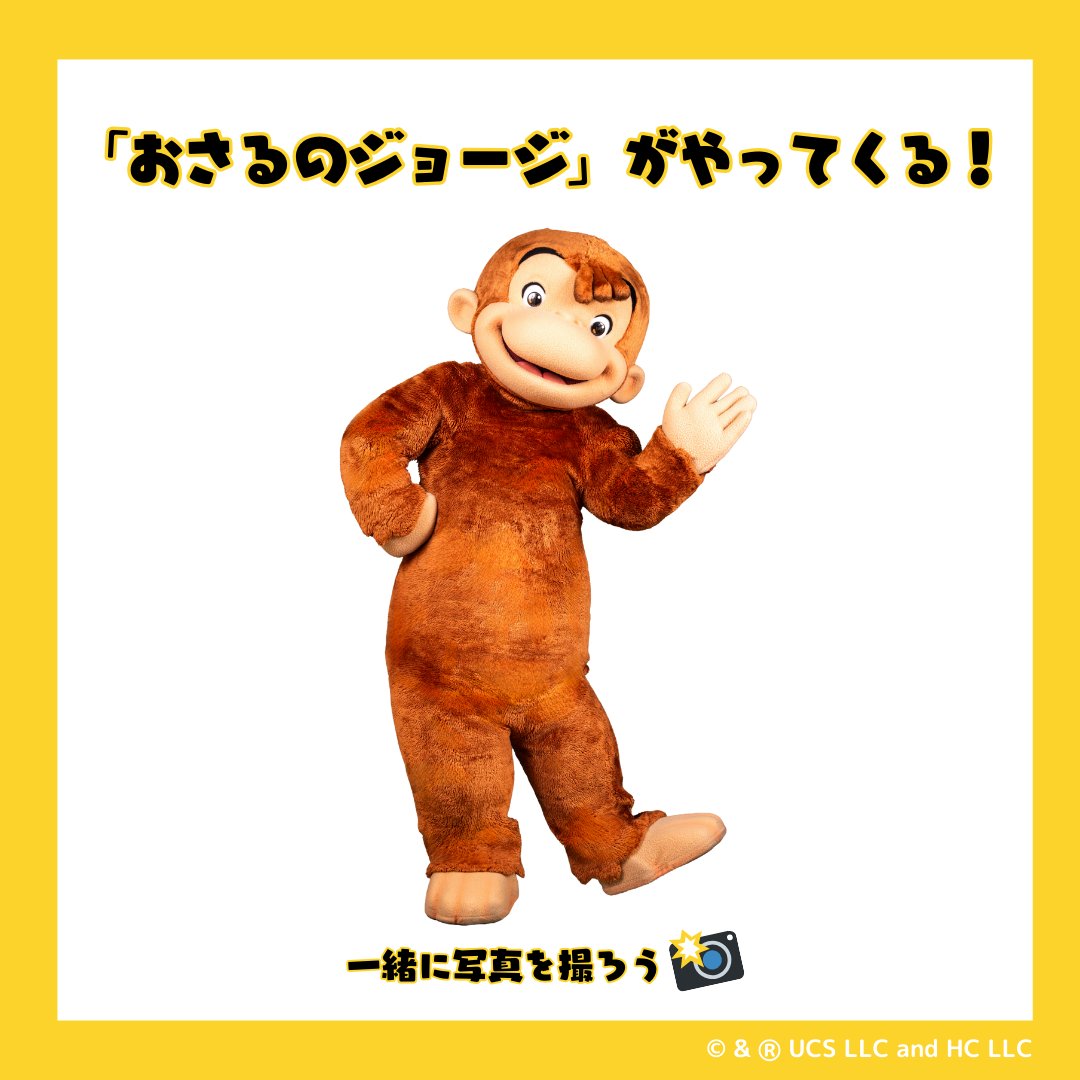 本日からOPEN！✨／ 🍌#おさるのジョージひろば 🍌 ～ジョージと