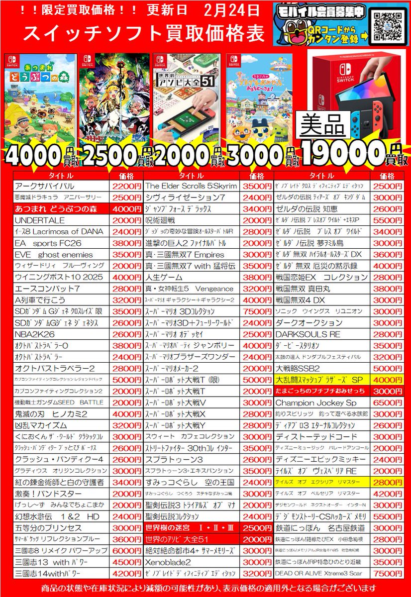 🕺switchソフト買取強化中🕺 🌟まとめ買取も実施中！遊び終わった