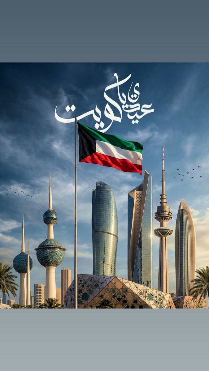 DMKAlotaibi's tweet photo. وَطَني الكُوَيْتَ سَلِمْتَ للمَجْدِ🇰🇼💙
٢٥ | ٢٦ فبراير
#العيد_الوطني_الكويتي https://t.co/tXPWlCoOQW