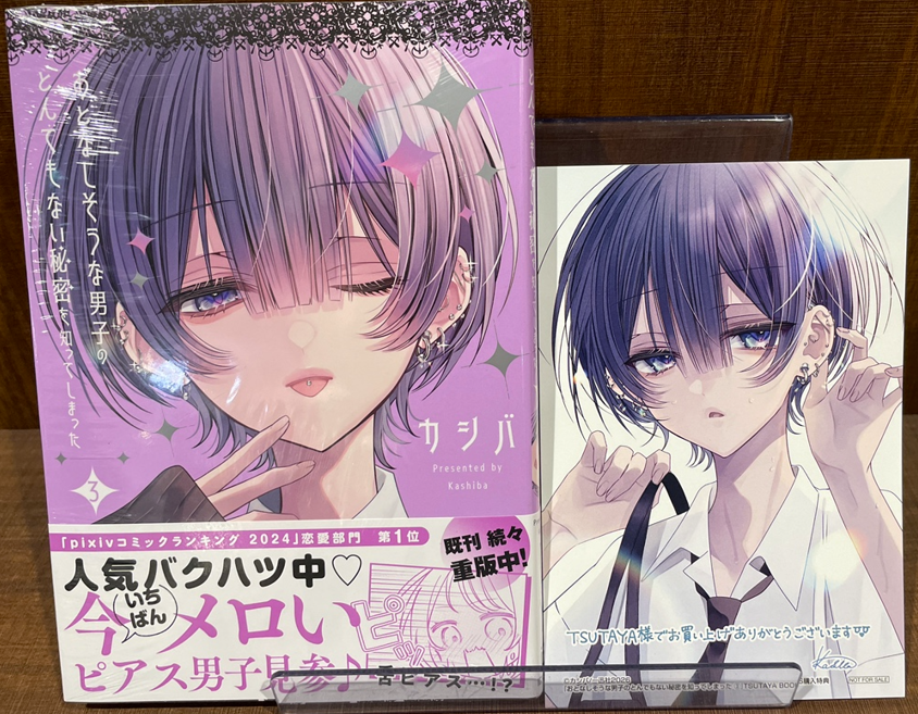 おとなしそうな男子のとんでもない秘密を知ってしまった　ポストカード付　カシバ Amazon.co.jp: おとなしそうな男子のとんでもない秘密を知ってしまった
