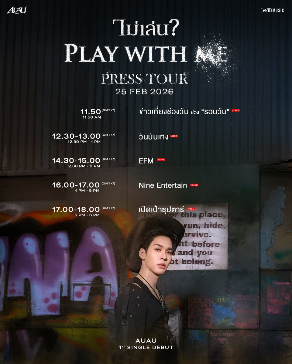 #DMDschedule 

🗓️ : 25.02.2026

AuAu First Debut “ไม่เล่น ? (PLAY WITH ME)” Press Tour

🙋🏻‍♂️ : <a href="/Auautnp/">Auau</a>  

⏰️ : 11.50 น. : ข่าวเที่ยงช่องวัน ช่วง “รอบวัน” (Live)

⏰ : 12.30 น. : วันบันเทิง (Rec)

⏰ : 14.30 น. : EFM (Live)

⏰ : 16.00 น. : Nine Entertain (Live)
#️⃣ :