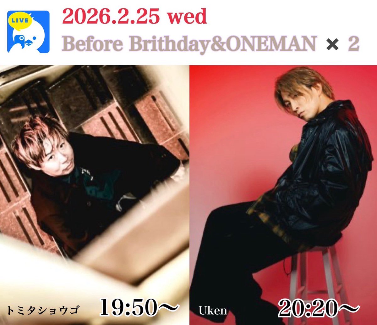 【急遽〝合同配信〟のお知らせ】📢✨

◆2月25日(水) @ツイキャス
Before Brithday&amp;ONEMAN × 2
Uken / トミタショウゴ

「トミタショウゴ」アカウント 19:50〜20:20
twitcasting.tv/tomitashogo

「Uken」アカウント
20:20〜20:50
twitcasting.tv/uken314
