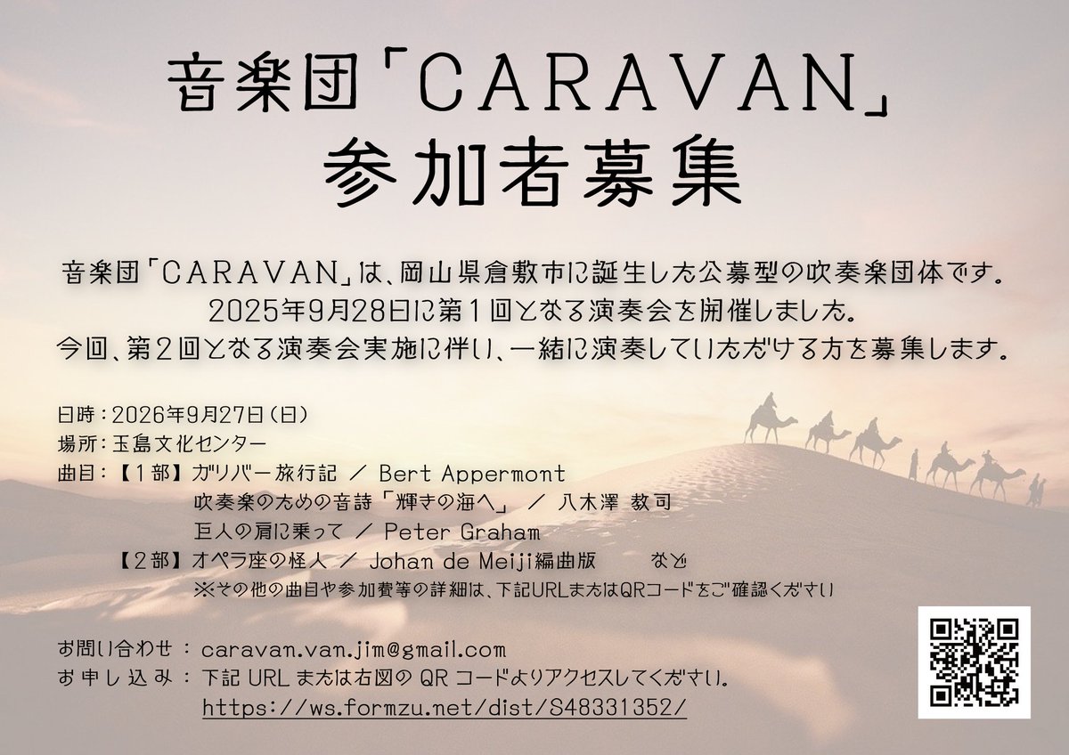 caravan_van's tweet photo. 久しぶりの投稿になりますが！
前回第1回演奏会につきまして思った以上の好評をいただきましたので第2回やります！是非一緒に音楽しましょう！お問い合わせはお気軽にDMまでどうぞ！
詳細、申込みはこちらから↓
https://t.co/Xc15SRjeSf https://t.co/tR21vuGCVE