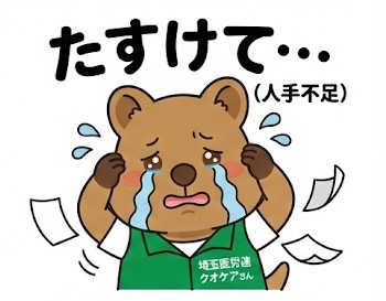 埼玉医労連　ブログ: 【ご報告】新組織「医療介護ユニオン埼玉」を結成しました！ saitama-iroren.blogspot.com/2026/02/blog-p…