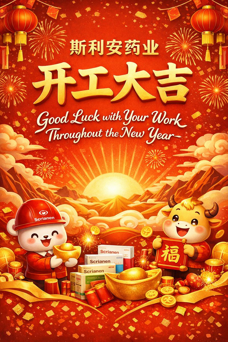 ScrianenAPI's tweet photo. 斯利安药业开工大吉，
Good luck with your work throughout the new year 

#scrianen https://t.co/wlJXBQ7zR6