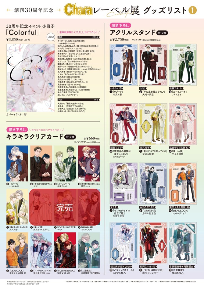 ₊˚︶︶︶︶︶︶︶︶︶︶︶ ⠀創刊𝟑𝟎周年記念 ⠀⠀「 #Charaレーベル