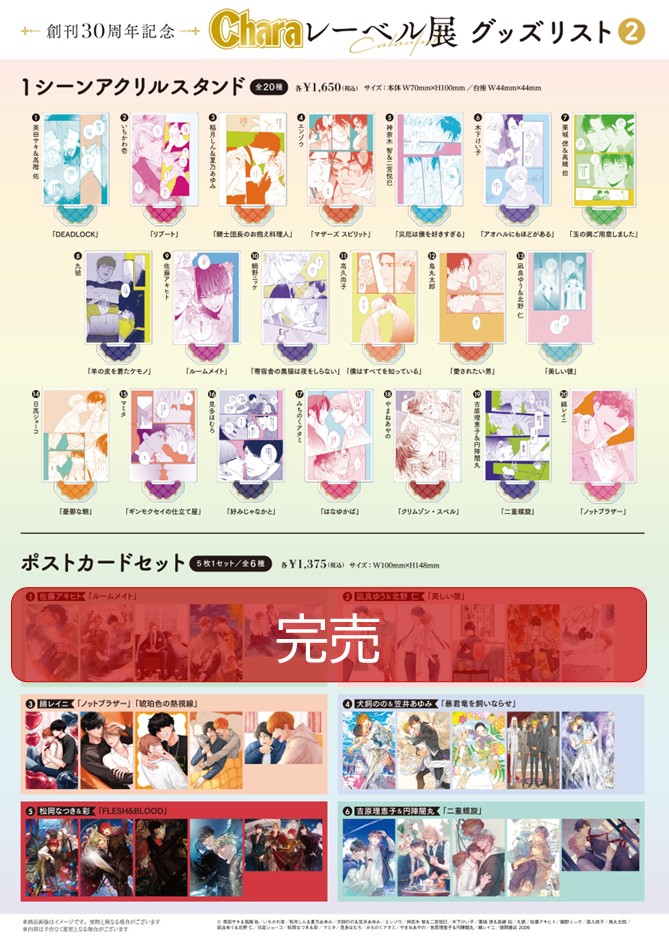 ₊˚︶︶︶︶︶︶︶︶︶︶︶ ⠀創刊𝟑𝟎周年記念 ⠀⠀「 #Charaレーベル