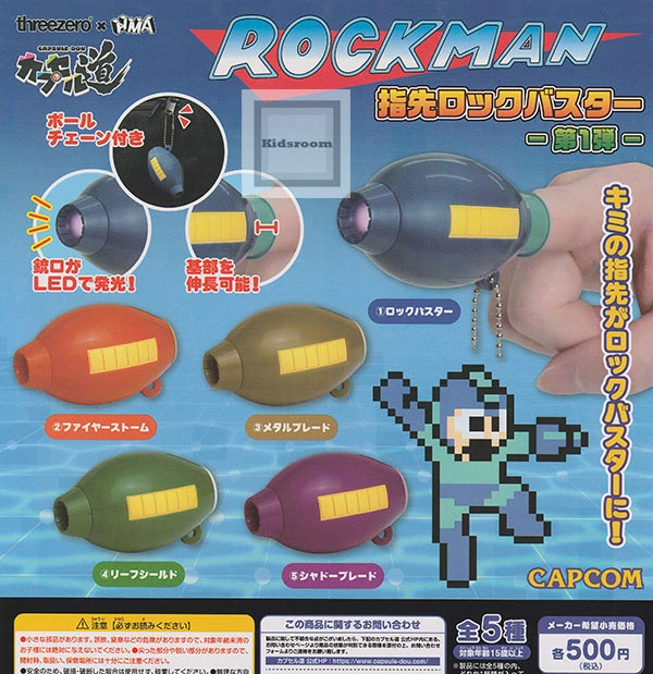 キッズルームで販売開始！ - ロックマン 指先ロックバスター -第1弾