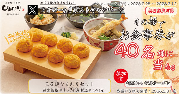 tamago_himawari's tweet photo. 【<day>日目】
抽選で #玉子焼ひまわりセット を40名様に #プレゼント

【応募方法】
① @tamago_himawari をフォロー
② この投稿をリポストする
③ https://t.co/V2939NJNL6 でX連携して結果をチェック！

【応募期間】
3月10日 23:59まで #懸賞 #キャンペーン #玉子焼 #ひまわり #明石焼 https://t.co/yZZVvw2dVi
