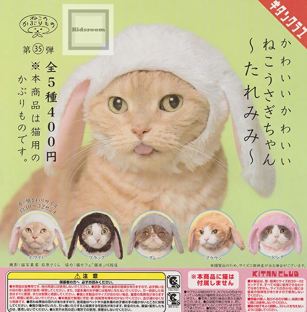 キッズルームで販売開始！ - かわいい かわいい ねこうさぎちゃん