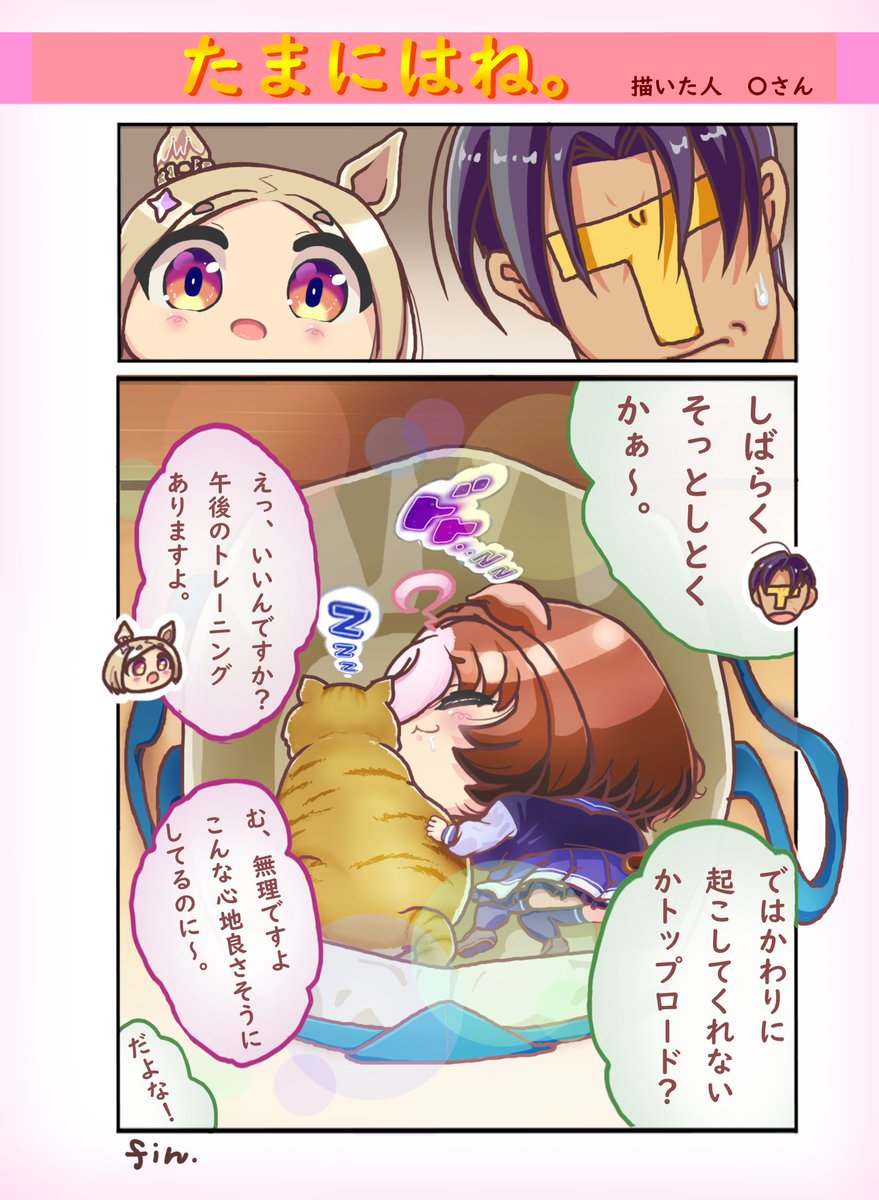 暖かくなってきましたね😊
＃ウマ娘　＃メイショウドトウ　＃ナリタトップロード