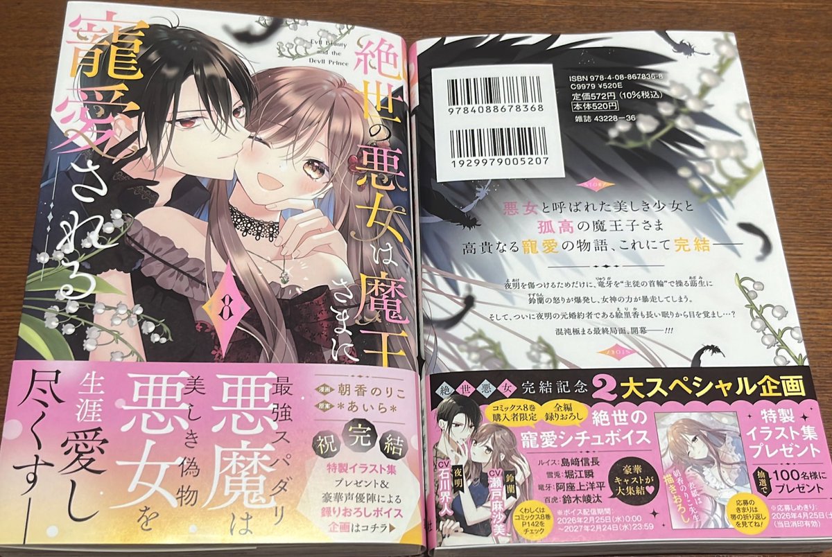 朝香のりこ🌹絶世悪女7巻発売中 tweet media