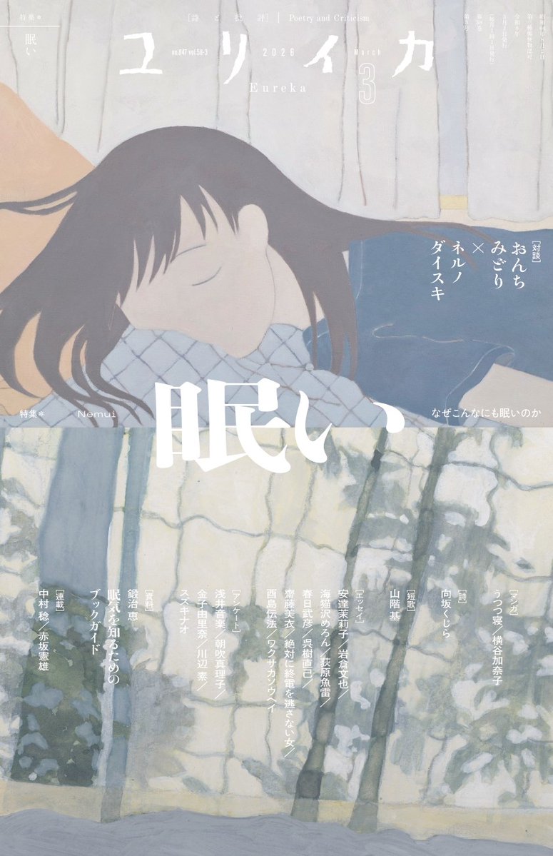 青土社 Official info tweet media