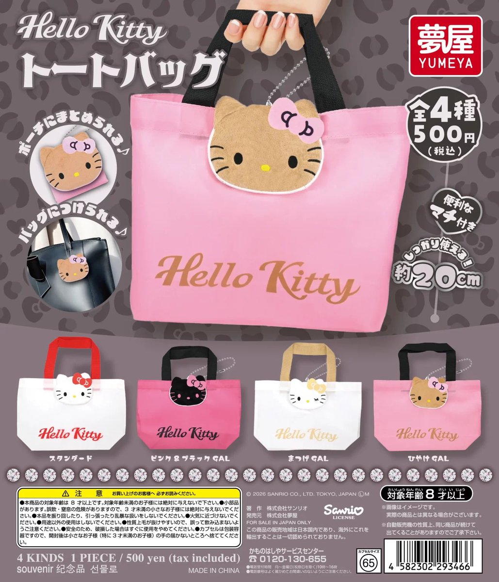 japancapsuletoy's tweet photo. 【ハローキティ トートバッグ】 
3月発売のガチャガチャ。 
https://t.co/quIRvDxcyw #pr https://t.co/rHHJs7iR4G