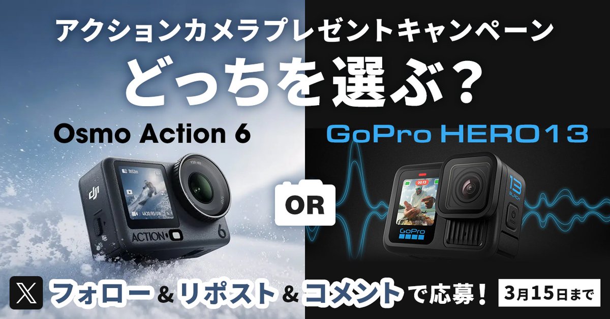 RT @fujiyacamera: 📷🎁 #プレゼントキャンペーン🎁📷 ＼どっちを選ぶ