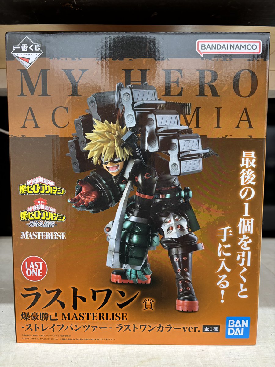 一番くじヒロアカ 連なる星霜ラストワン賞 爆豪勝己買取させていただき