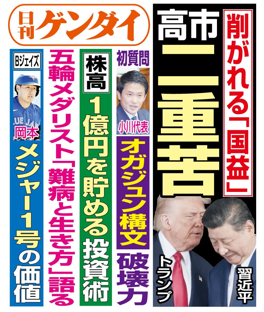 日刊ゲンダイ販売部 (@gendai_hanbai) / Posts / X