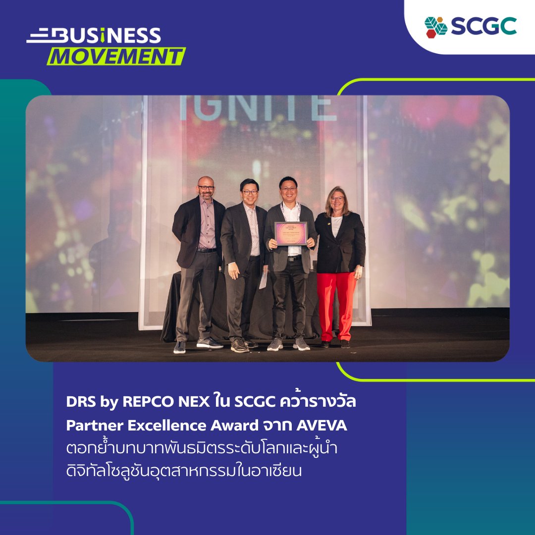 SCGC_Official's tweet photo. DRS by REPCO NEX ใน SCGC เชี่ยวชาญเทคโนโลยีดิจิทัลและโซลูชันด้านอุตสาหกรรมแบบครบวงจร คว้ารางวัล Partner Excellence Award จาก AVEVA ผู้นำด้าน Industrial Software ระดับโลก ภายในงาน AVEVA Ignite Day จากการพัฒนาโซลูชันที่สร้างยอดขายอย่างต่อเนื่อง https://t.co/5sjRG4ZEbq