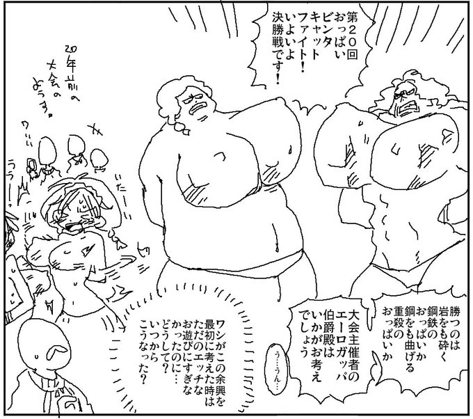 お遊び大会だったのに
5回目くらいの開催でガチなのを出場させてきたやつがいて
そこからどんどんおかしくなっていった末路 