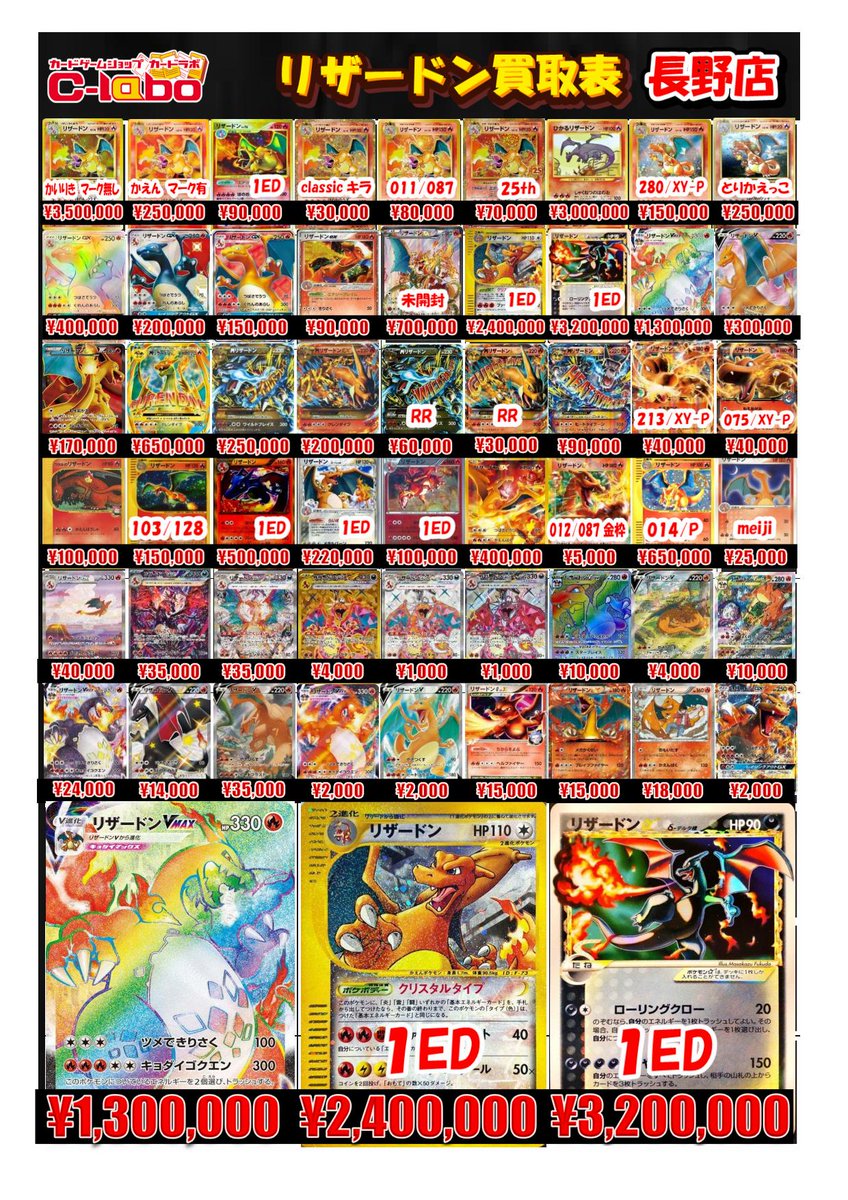 ポケモンカードゲーム買取情報】 ポケカCP、リザードン買取POPになり