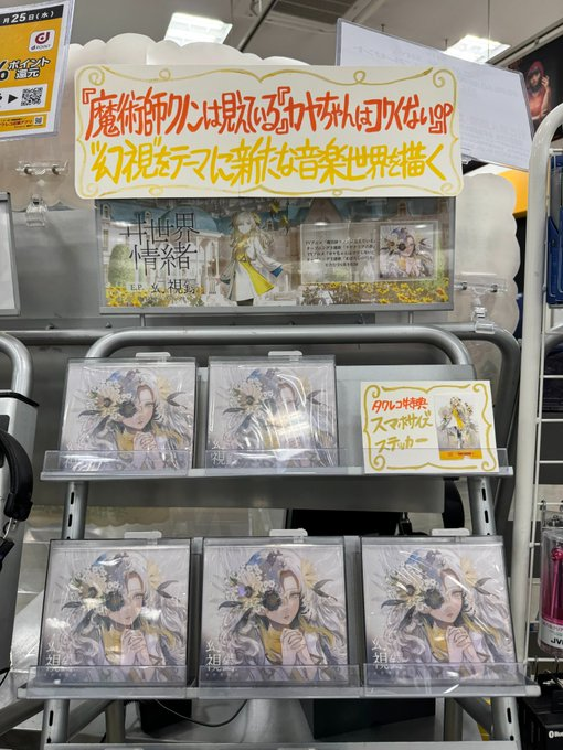 ヰ世界情緒】 ヰ世界情緒 E.P.『幻視録』 本日発売っ！🎉 🎁タワレコ