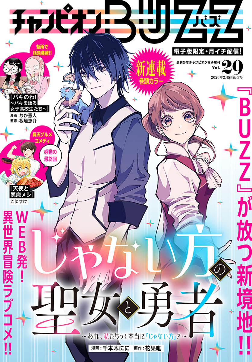 チャンピオンBUZZ (公式) (@WC_BUZZ) / Posts / X