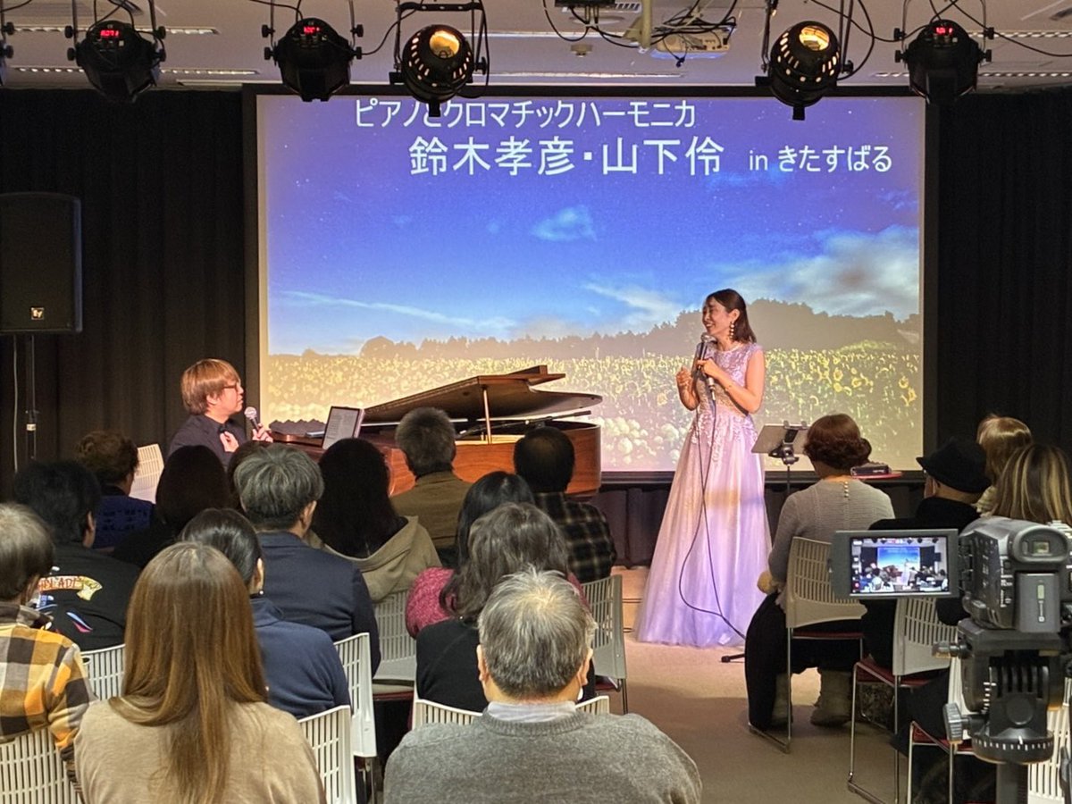 山下伶/クロマチックハーモニカ tweet media