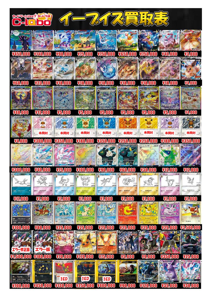 ポケモンカードゲーム買取情報】 ブイズ買取POPになります！！ お