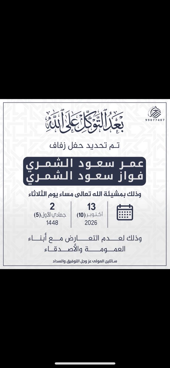 SaudAlhamdan_'s tweet photo. بعد التوكل على الله تم تحديد حفل  زواج أبنائي _  في صالة  الخرينج  #الأندلس https://t.co/JpxW2yI9ij